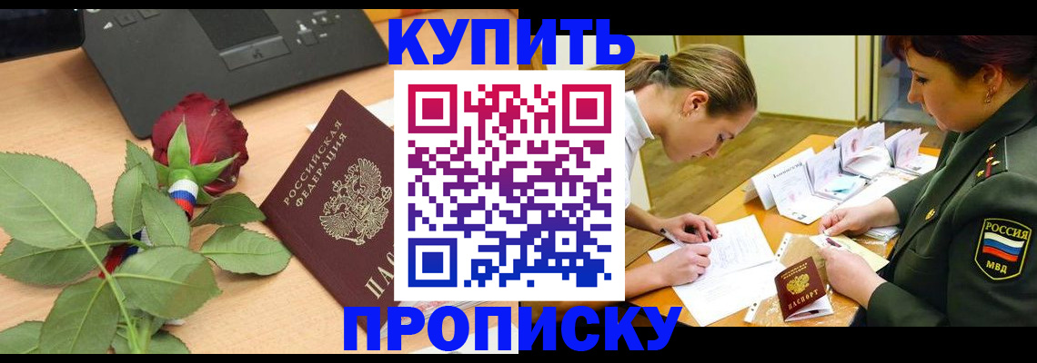 прописка регистрация в Александровске-Сахалинском