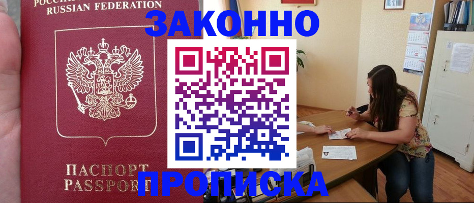 прописка 2025 в Александровске-Сахалинском