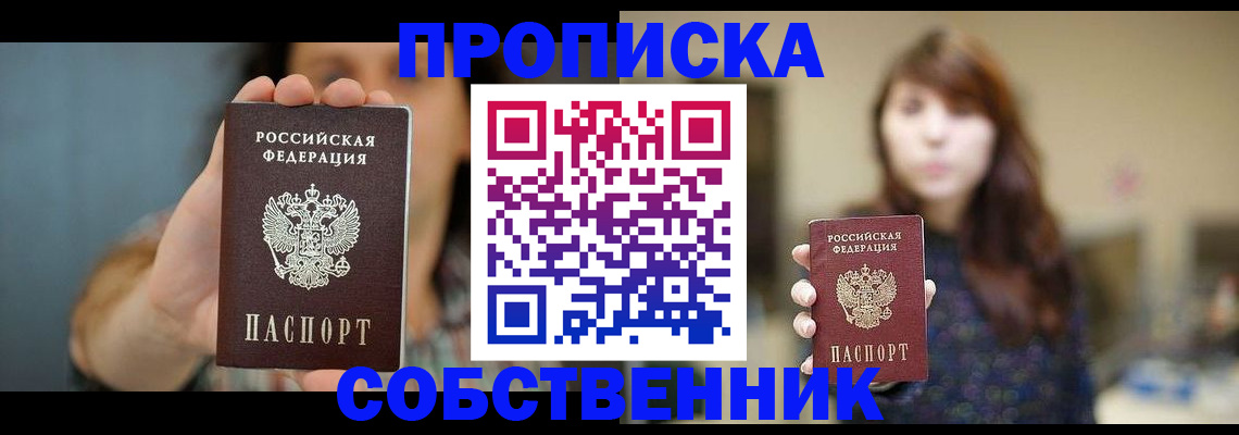 прописка регистрация в Александровске-Сахалинском