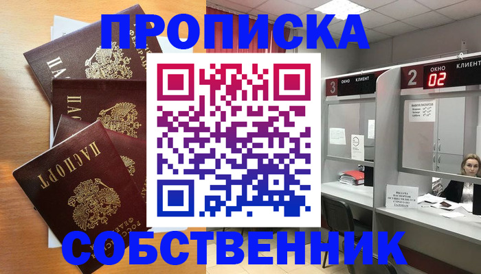 временная прописка в Александровске-Сахалинском