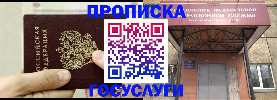 прописка 2025 в Александровске-Сахалинском